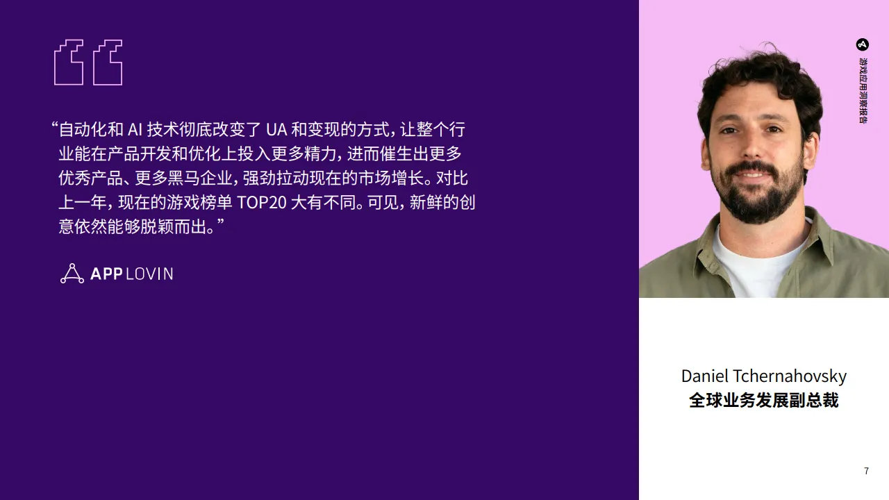 2025年游戏应用洞察报告-解锁移动营销增长机遇-Adjust.pdf
