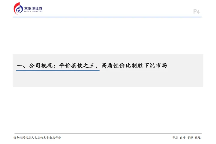 食品饮料行业：古茗深度报告-平价茶饮之王，供应链打造下沉市场领跑者-太平洋.pdf