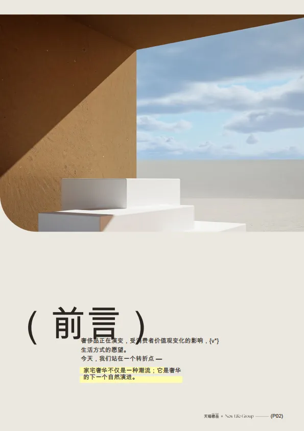 家居奢品行业白皮书.pdf