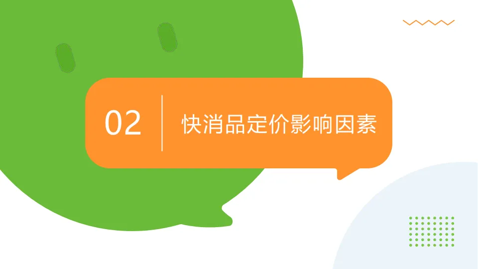 图片[8]-折扣店快消品定价研究报告.pdf-一起筹课网