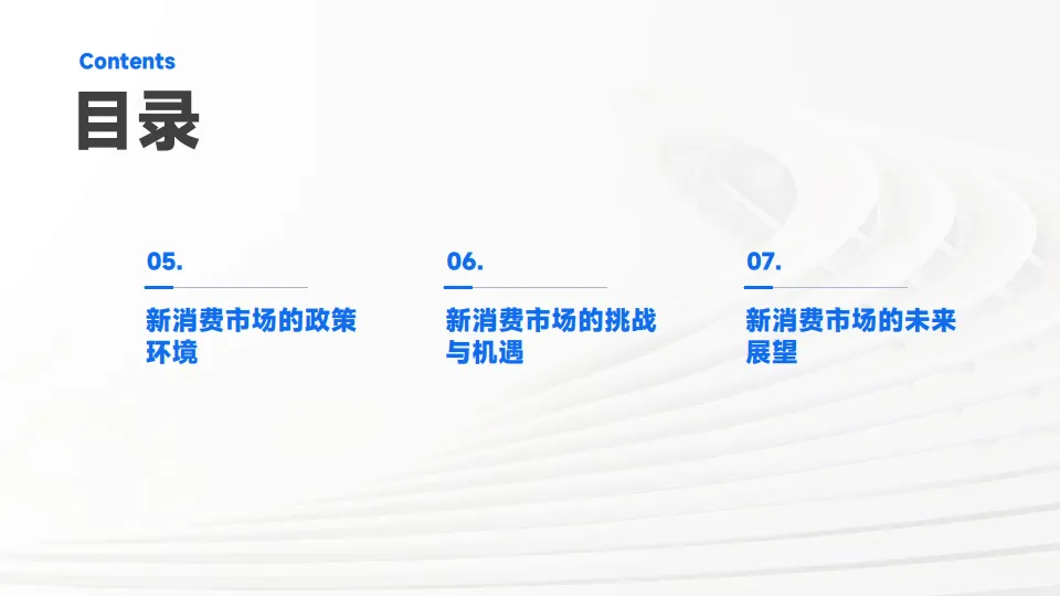 图片[3]-新消费市场趋势发展报告.pdf-一起筹课网