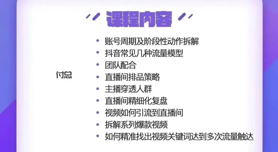 图片[3]-大果录客传媒-直播第152期长沙线下课6月更新(价值12800元)【视频：18节】-一起筹课网