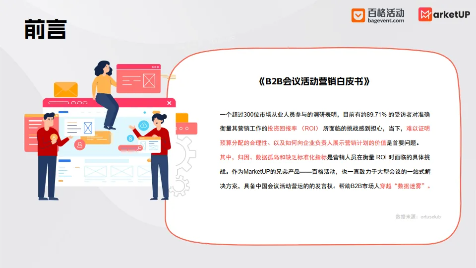 2025年B2B会议活动营销白皮书-MarketUp弟齐信息.pdf