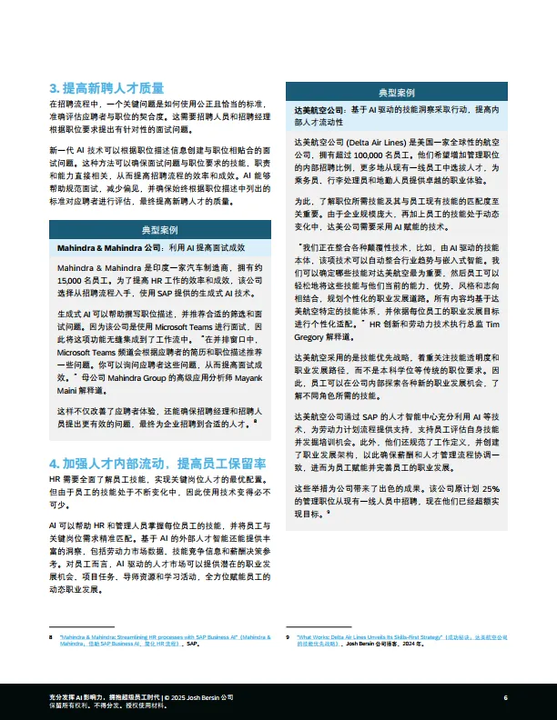 2025年充分发挥AI影响力，拥抱超级员工时代报告-思爱普.pdf
