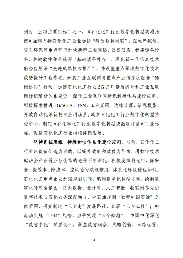 工业互联网与石化化工行业融合应用参考指南（2025年）-工信部.pdf