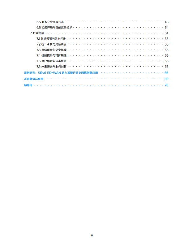 金融行业SRv6 SD-WAN技术白皮书-新华三.pdf