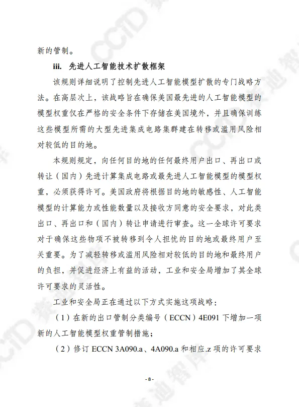2025年第15期（总第690期）：人工智能扩散框架-赛迪译丛.pdf