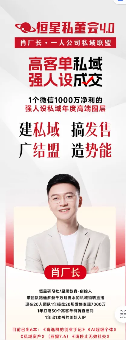 图片[3]-【恒星私董会4.0】私董-肖厂长·一人公司私域联盟2025年6月(价值29800元)-一起筹课网