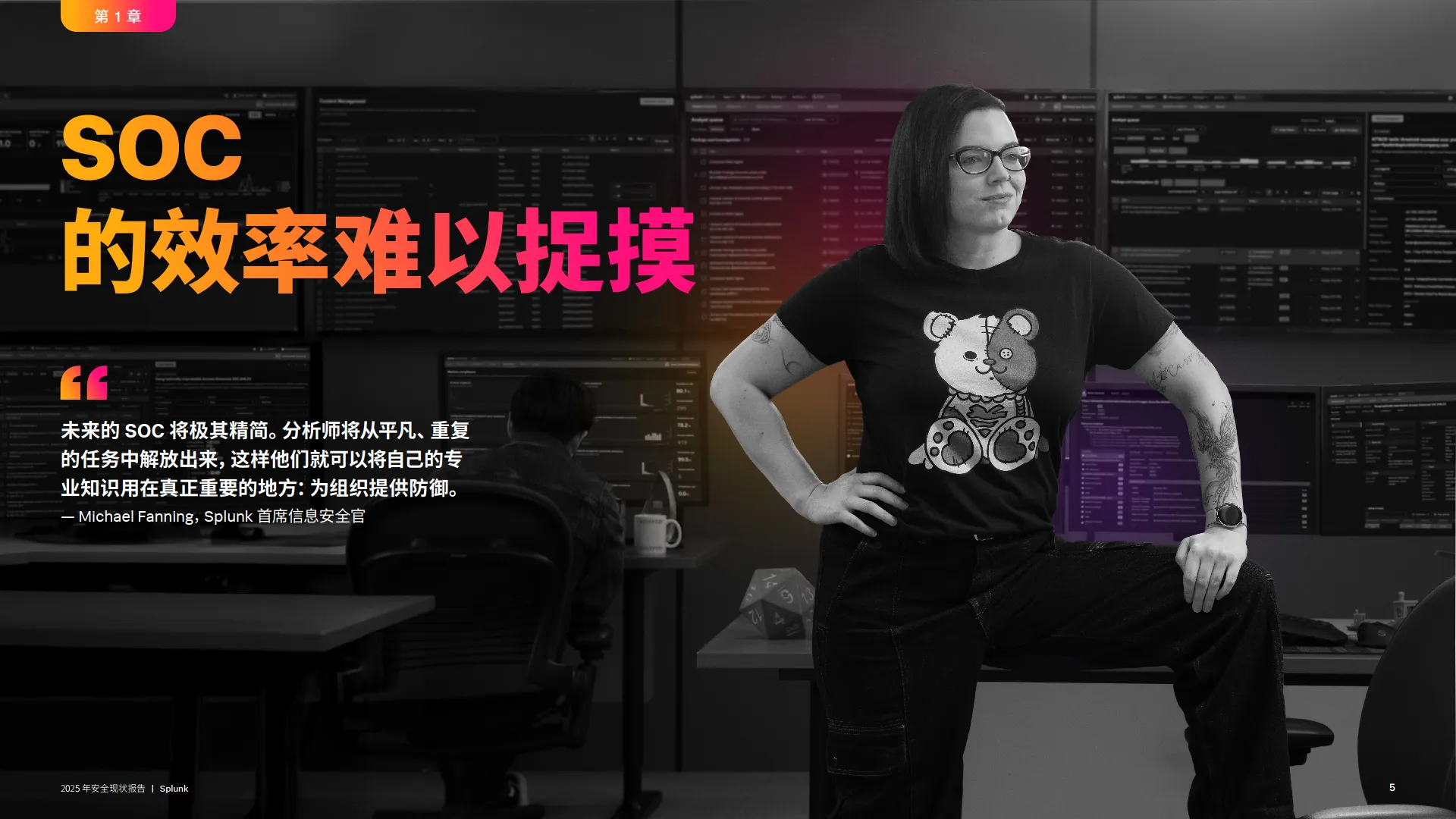 2025年安全现状报告-未来更强大、更智能的SOC-Splunk.pdf