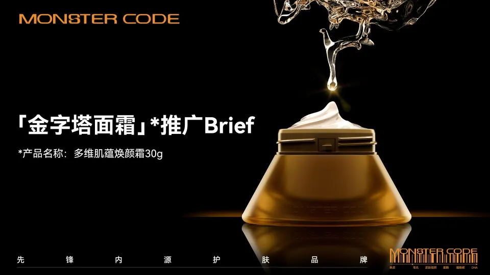 面霜品牌新增功效KOL营销推广Brief.pdf-一起筹课网