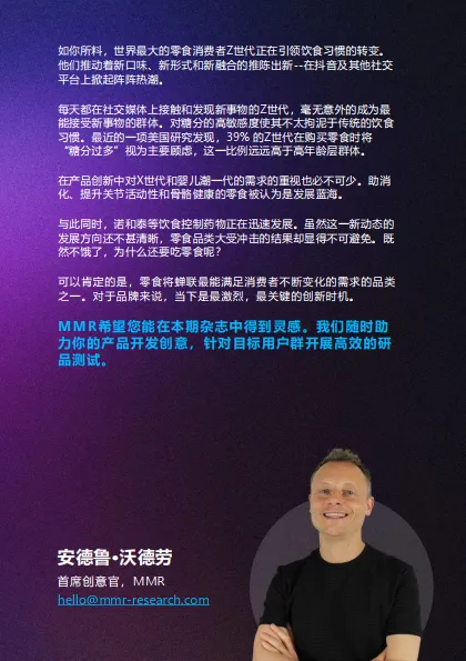图片[3]-2025成长空间季度报告-零食赛道革新者-MMR迈茂睿.pdf-一起筹课网