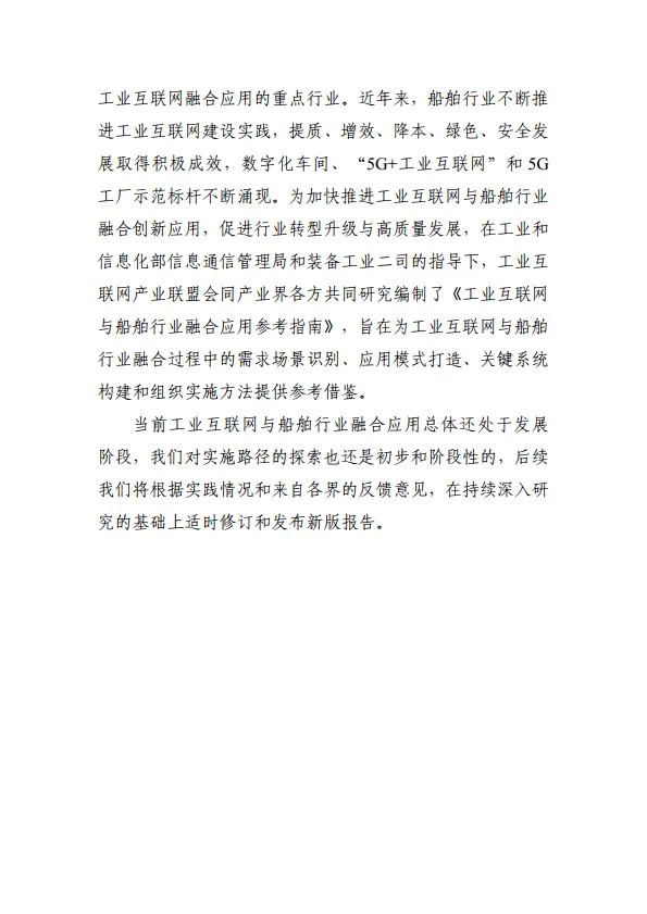 工业互联网与船舶行业融合应用参考指南（2025年）-工信部.pdf