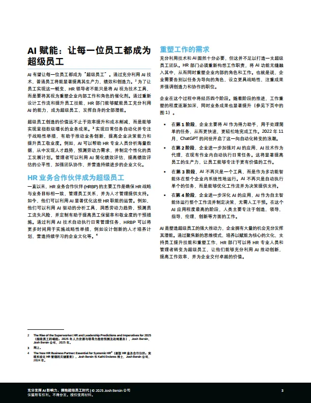 2025年充分发挥AI影响力，拥抱超级员工时代报告-思爱普.pdf