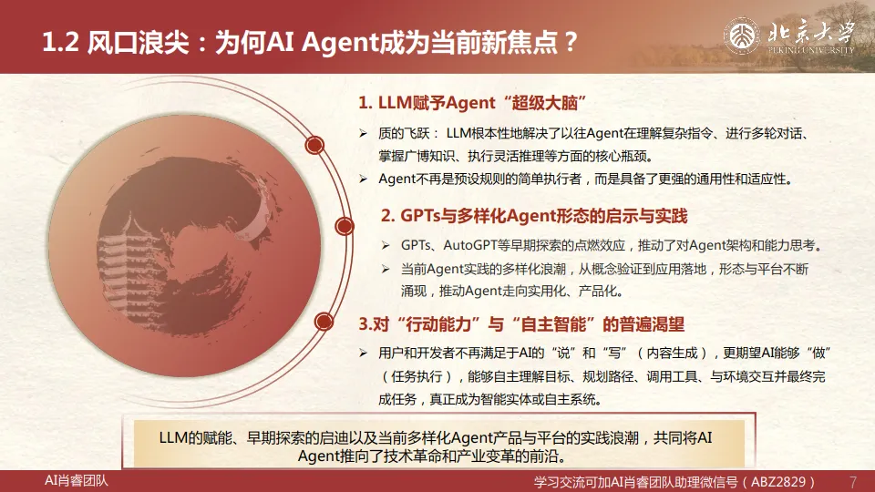 2025年AI Agent与Agentic AI原理与应用报告-北京大学.pdf