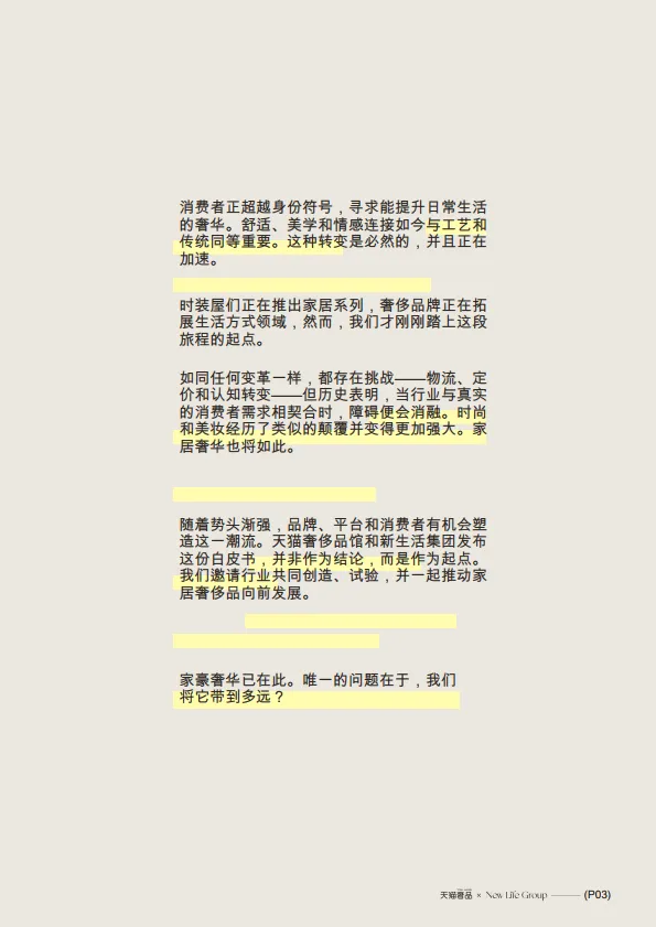 家居奢品行业白皮书.pdf
