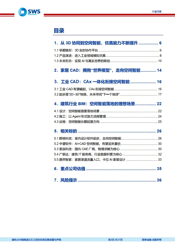 轻工制造-轻工制造行业“智”造TMT系列之三十一暨空间智能系列之一：空间智能，AI从虚拟到现实-申万宏源.pdf