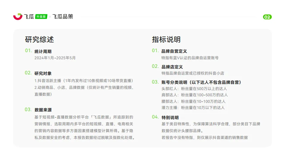 图片[3]-2025年抖音婴童用品线上消费市场洞察报告-飞瓜数据.pdf-一起筹课网