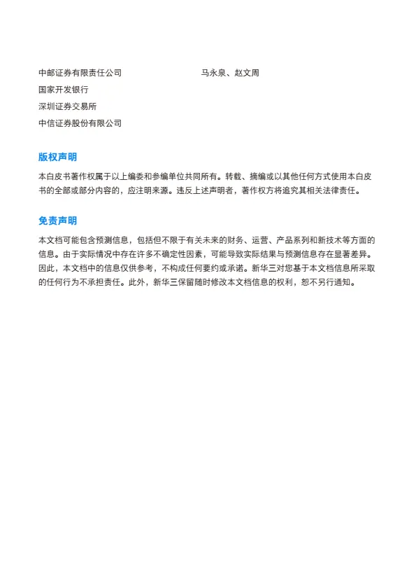 金融行业SRv6 SD-WAN技术白皮书-新华三.pdf