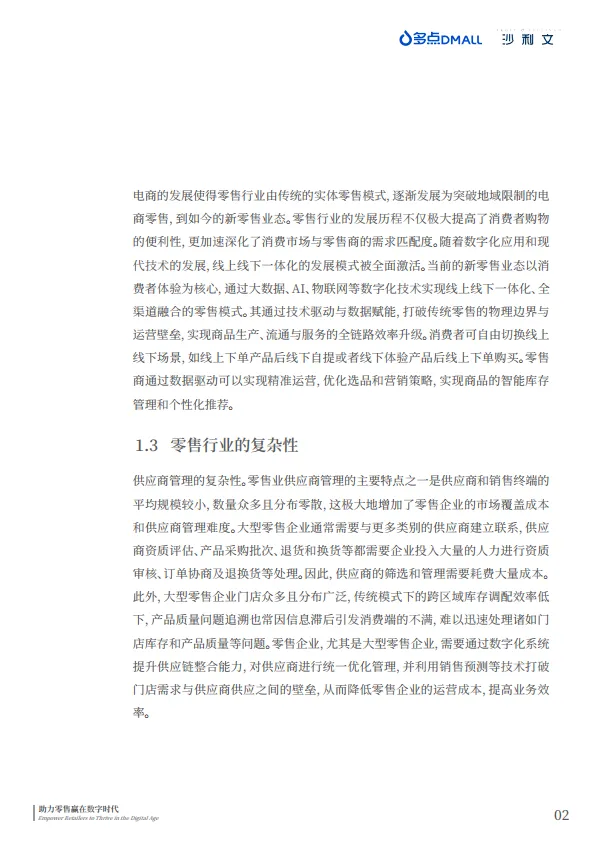 2025年中国零售数字化企业出海现状与趋势白皮书-沙利文.pdf