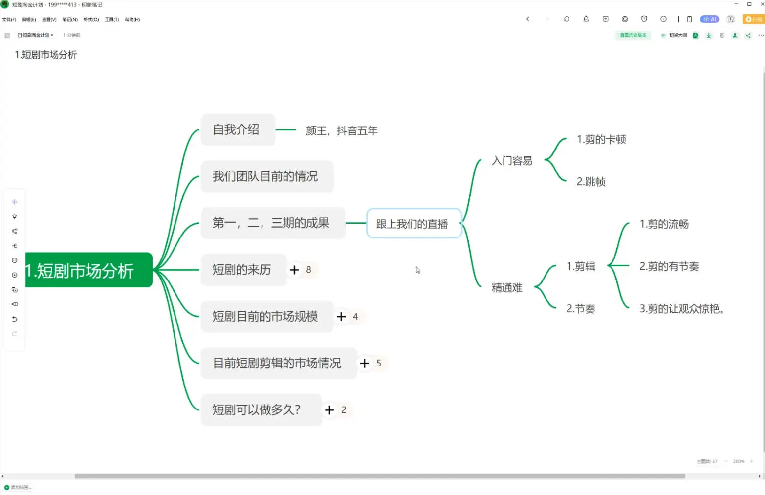 图片[2]-咪课文化-短剧项目淘金计划第四期2025年6月(价值9980元)-一起筹课网