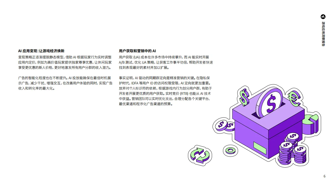 2025年游戏应用洞察报告-解锁移动营销增长机遇-Adjust.pdf