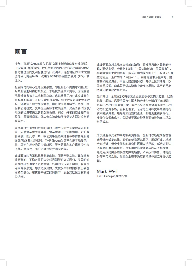 2025年全球商业复杂性指数报告-TMF.pdf