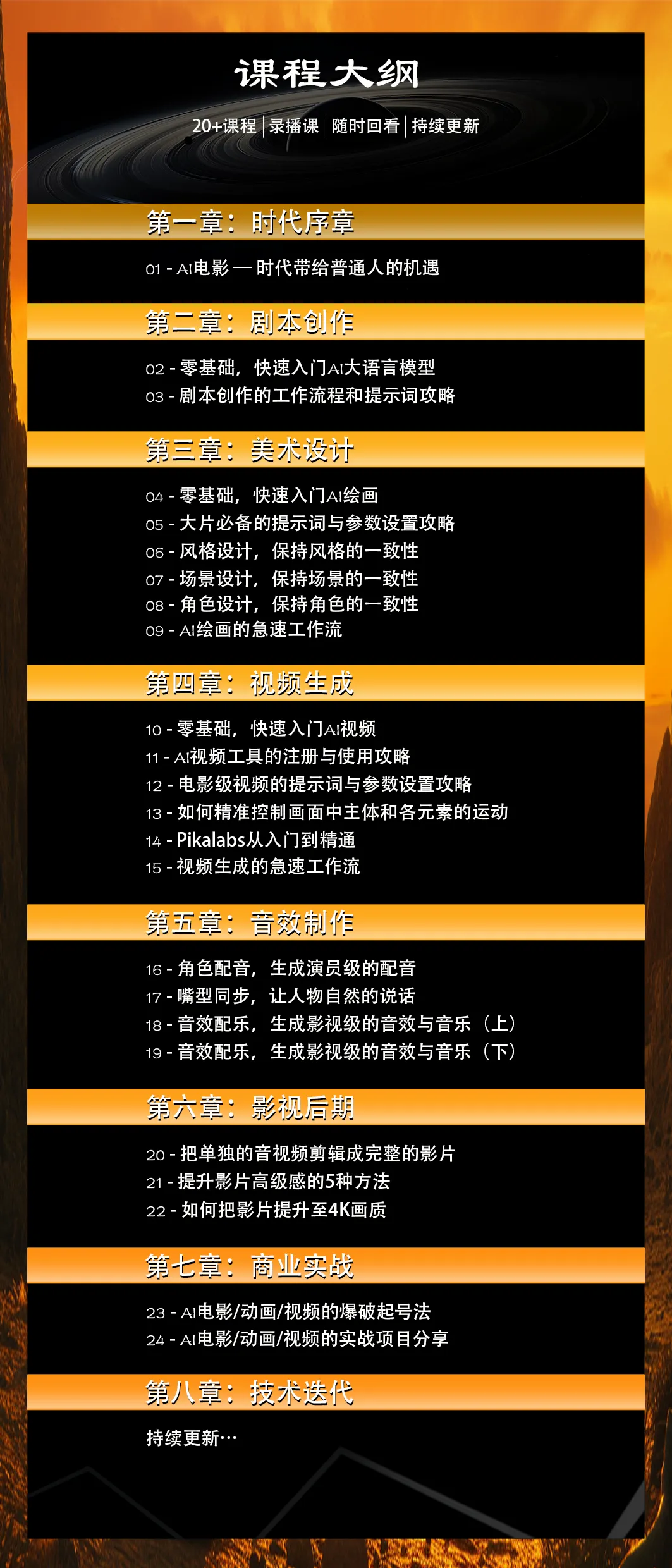 图片[2]-AI电影制作实操课【视频：50节】-一起筹课网