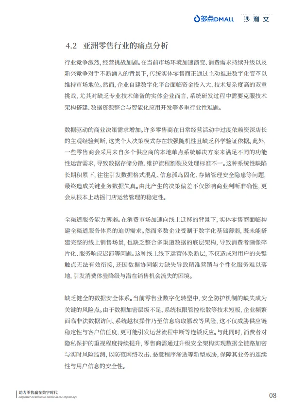 2025年中国零售数字化企业出海现状与趋势白皮书-沙利文.pdf