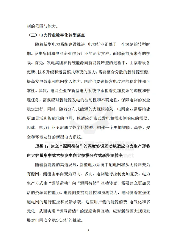 2025年电力行业5G工厂建设实施参考指南-工业互联网产业联盟.pdf