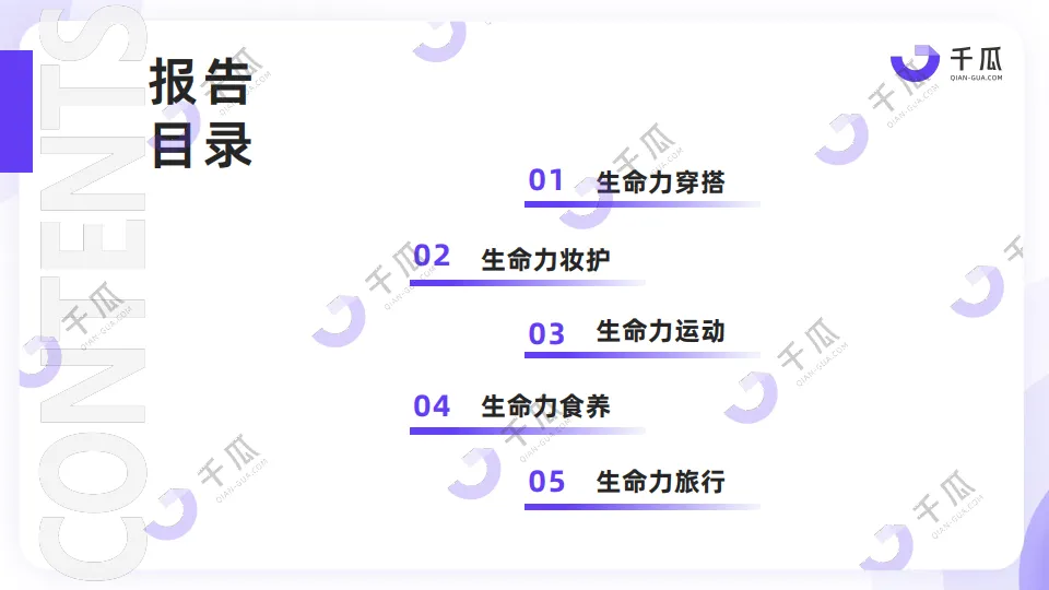 2025年「生命力」种草数据洞察报告（小红书平台）-千瓜数据.pdf
