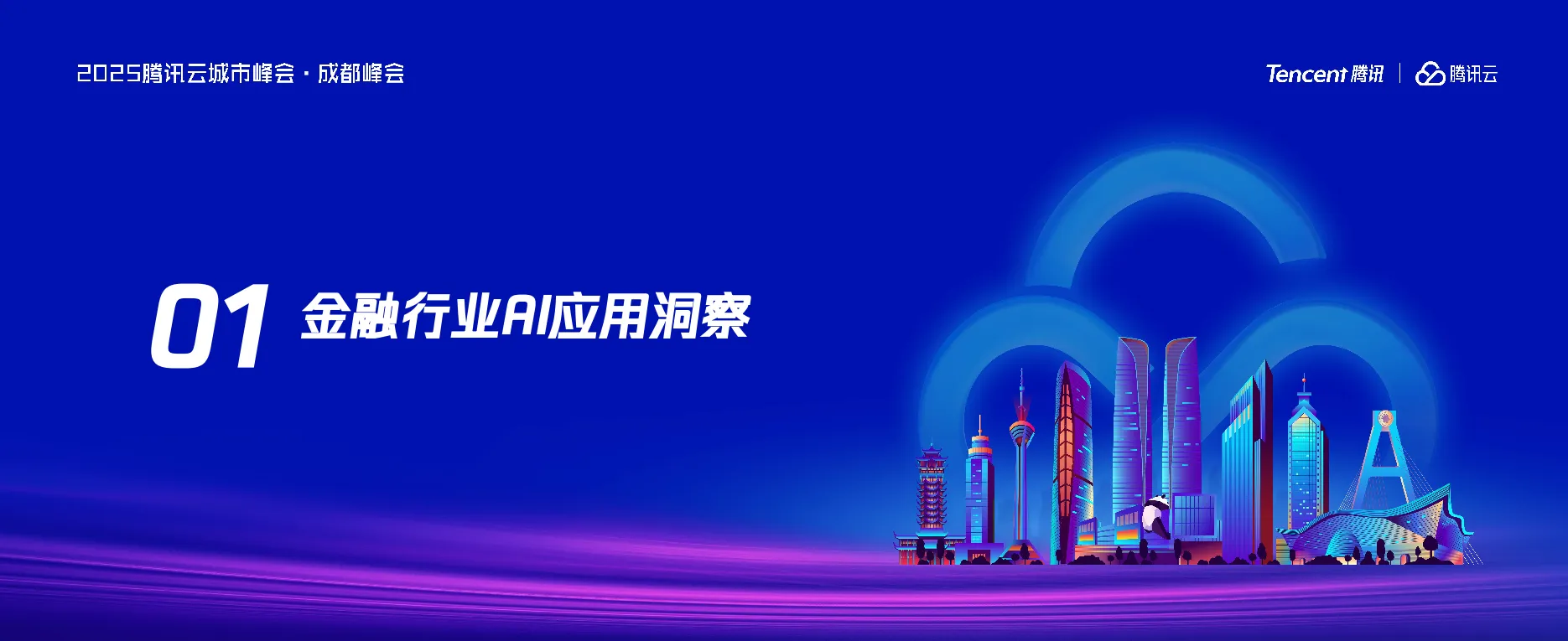图片[3]-2025年金融行业AI应用新机遇与新场景报告-腾讯云.pdf-一起筹课网