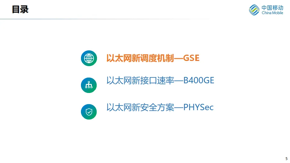 B400G以太网助力智算中心光互联（20页PPT-移动）.pdf