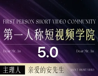 2025年6月17日-安先生-5.0自媒体内容营销39节完整大课(价值4980元)-一起筹课网