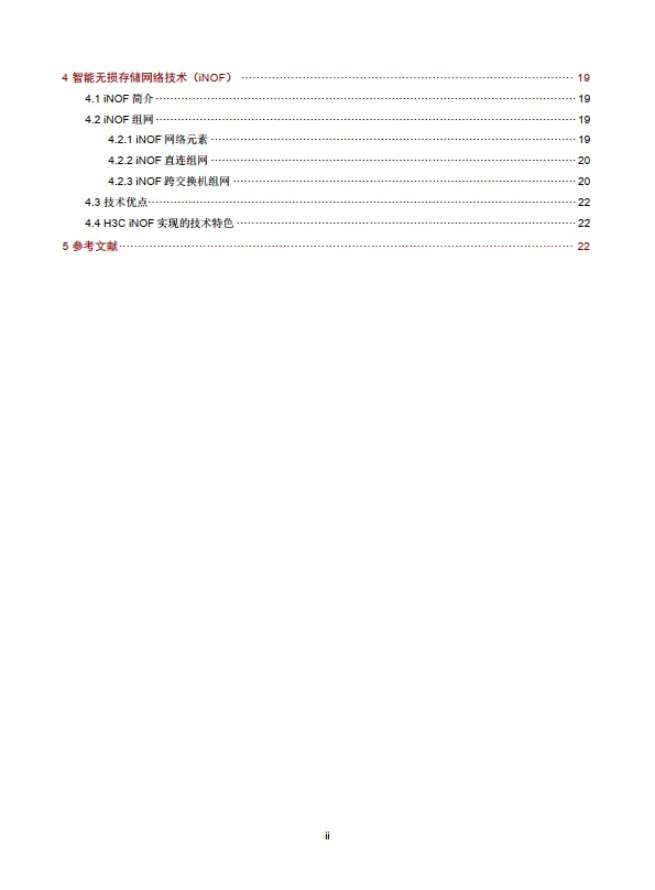2025年智能无损网络技术白皮-新华三.pdf