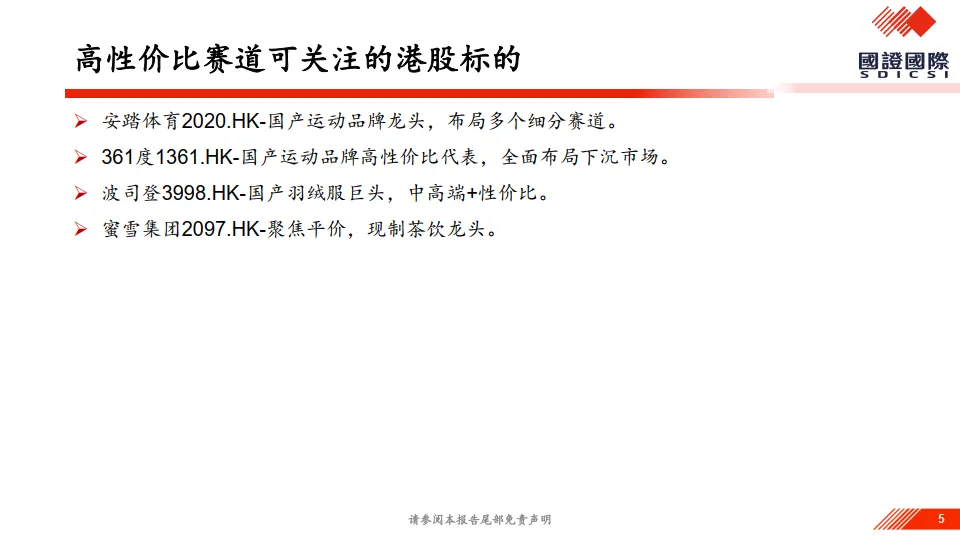 如何看新消费趋势及延续性？-国证国际证券.pdf