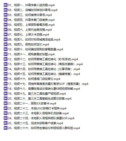 图片[2]-汽修厂如何做抖音引爆本地流量【视频：26节】-一起筹课网