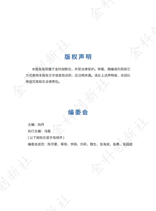 2025年金融行业网络攻防演练及重保现状与需求调研报告-金科创新社.pdf