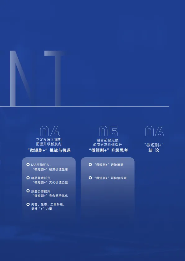 图片[5]-“微短剧+”价值创造洞察报告（2025）-国家广播电视总局.pdf-一起筹课网