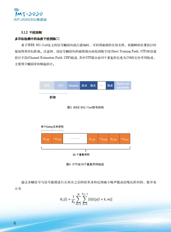 2025年感知信号处理技术研究报告-IMT-2020(5G)推进组.pdf