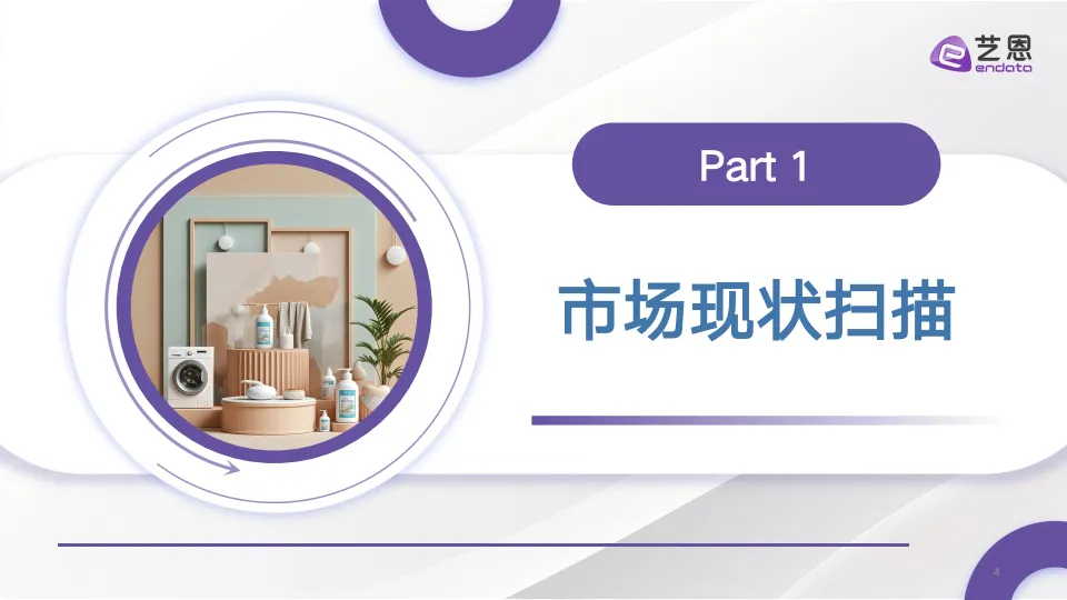 2025年衣物洗护市场消费趋势报告-艺恩数据.pdf