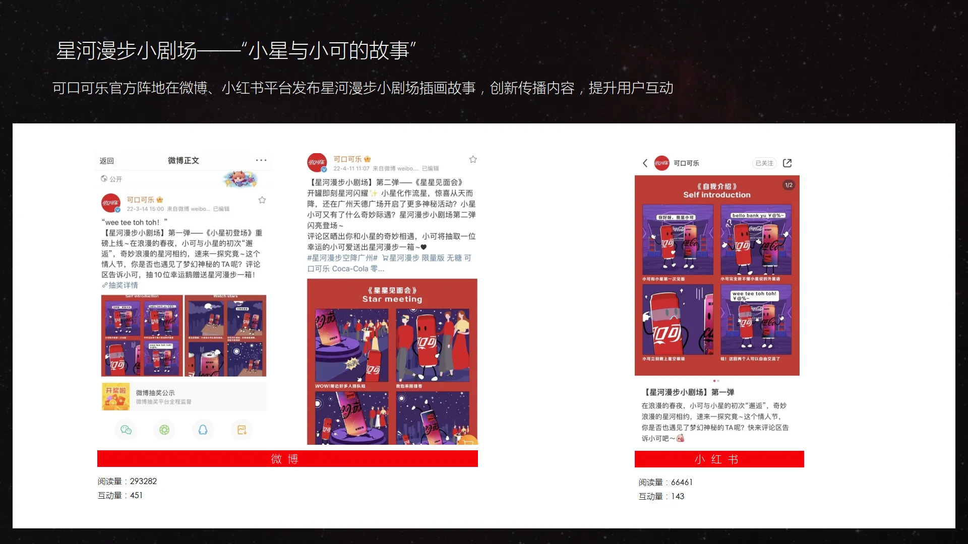 图片[10]-2025可口可乐星河漫步新品.pdf-一起筹课网