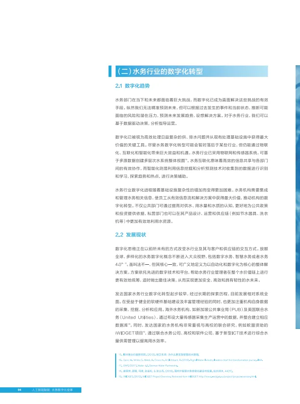 人工智能赋能数字水务白皮书-百度.pdf