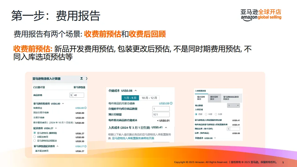 亚马逊FBA费用优化指南（2025）-亚马逊全球开店.pdf