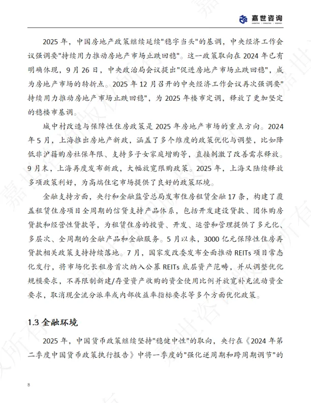 2025中国高端房地产市场现状报告-MCR嘉世咨询.pdf