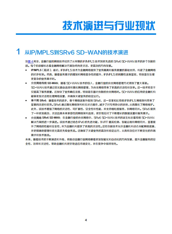 金融行业SRv6 SD-WAN技术白皮书-新华三.pdf
