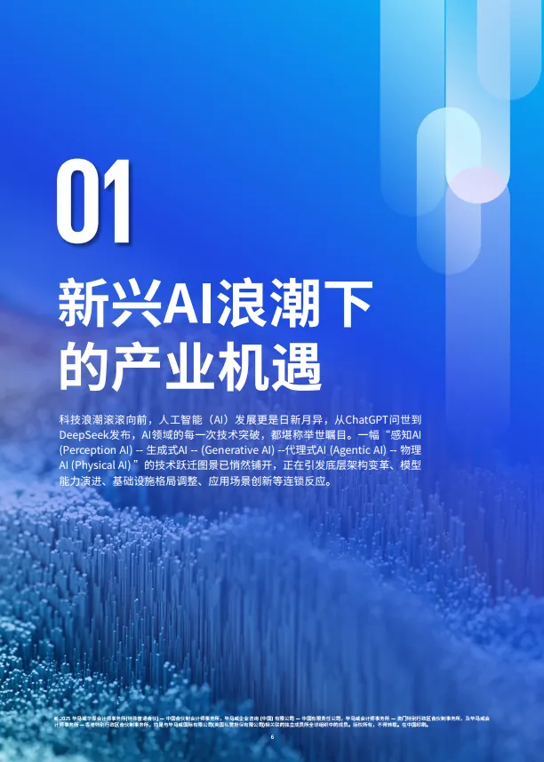 2025年人工智能就绪度白皮书-企业数智化转型的Al变革路径与评估指南-思科毕马威.pdf
