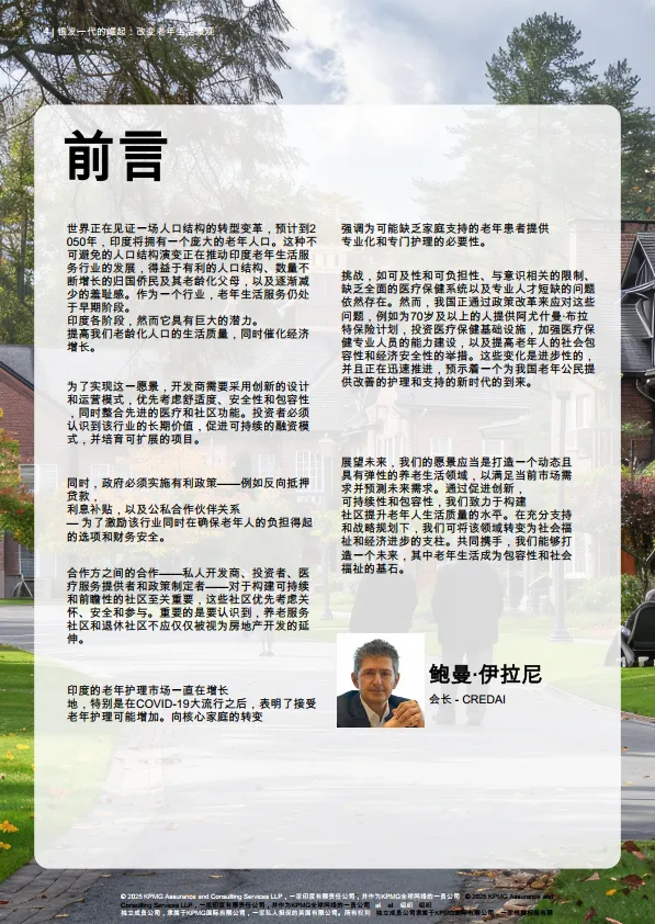 2025年银发一族的崛起：养老市场格局的变革研究报告-毕马威.pdf