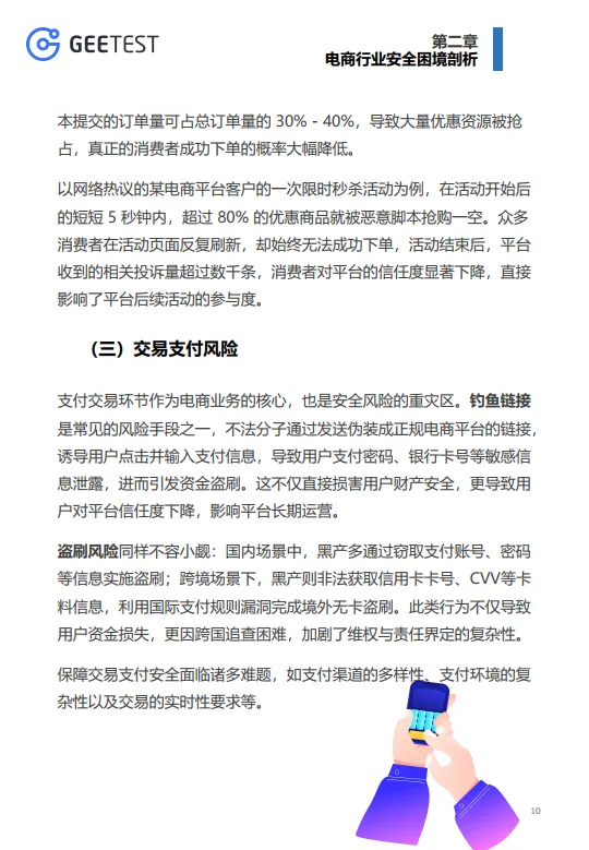 2025年电商行业安全白皮书-极验.pdf