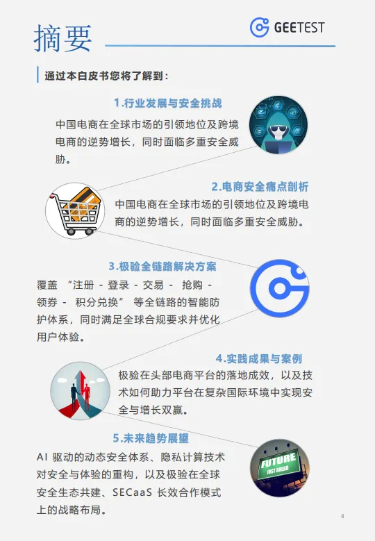 2025年电商行业安全白皮书-极验.pdf