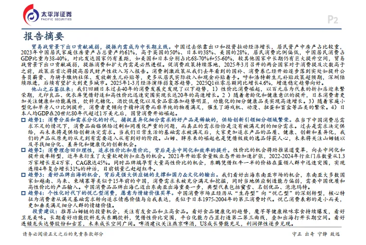 食品饮料行业行业深度报告：拥抱新消费的浪潮-太平洋.pdf
